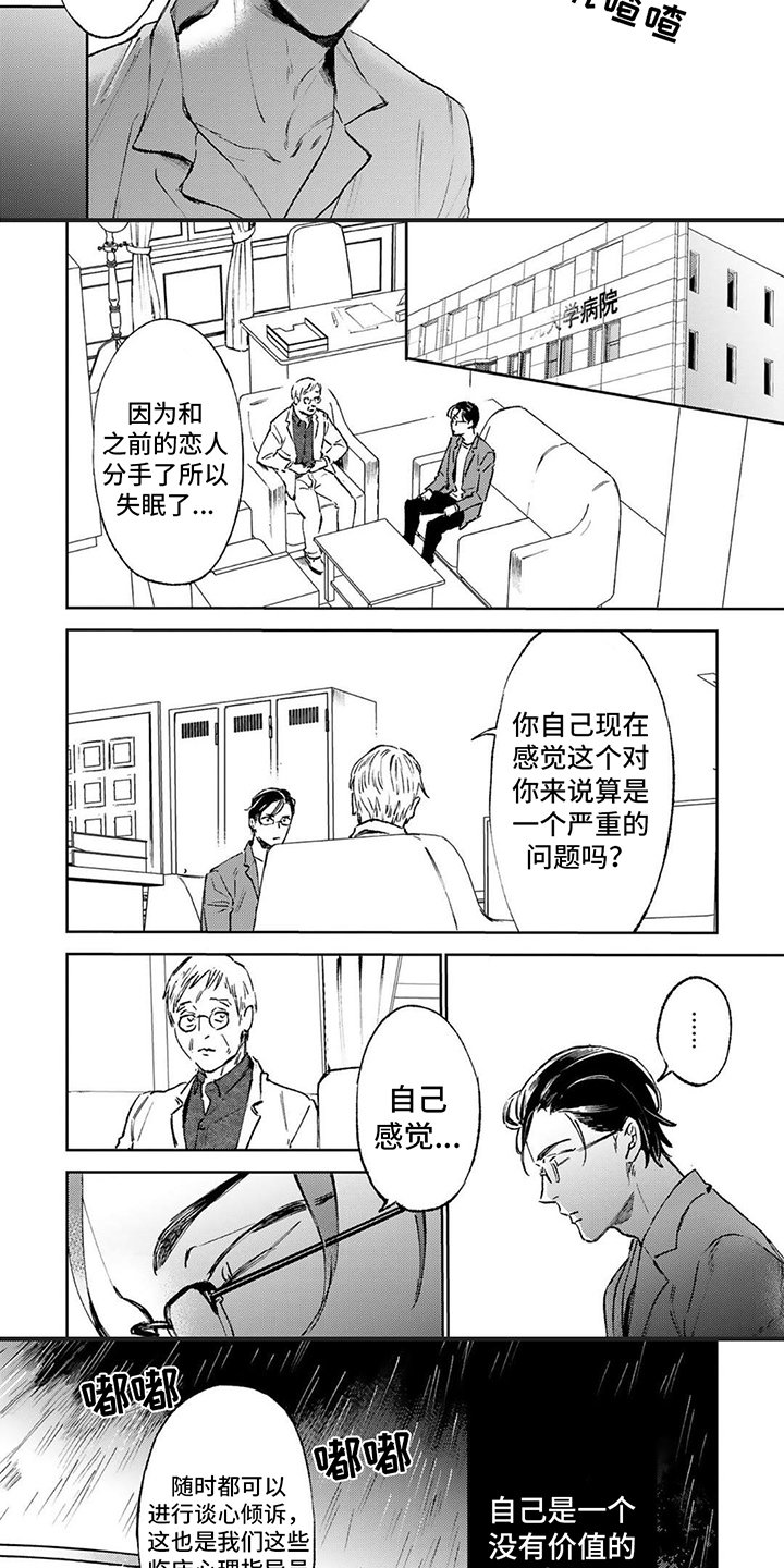 第1章：心理老师