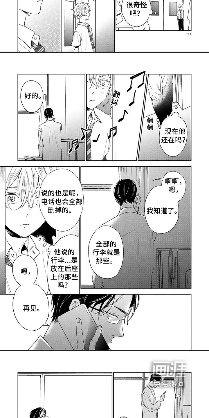 第14章：奇怪