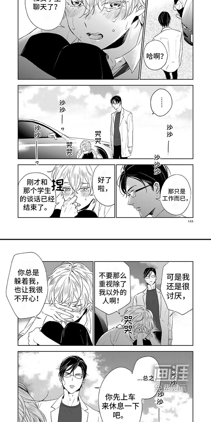 第15章：嫉妒