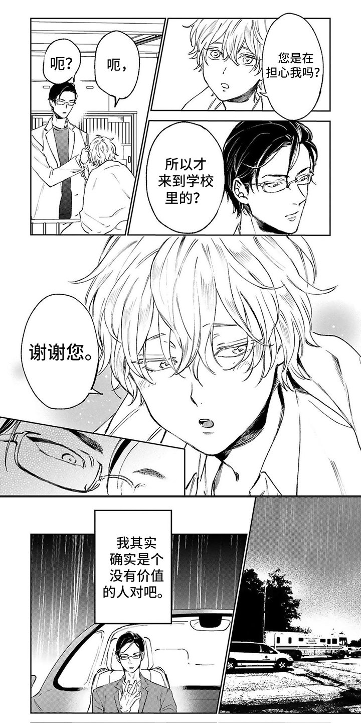 第2章：期待