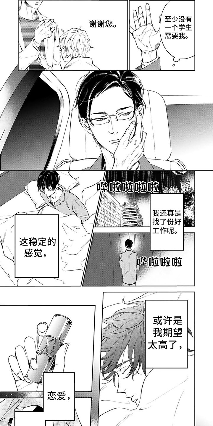第2章：期待
