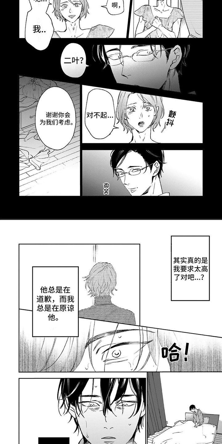 第2章：期待