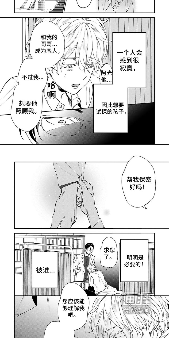 第4章：共犯