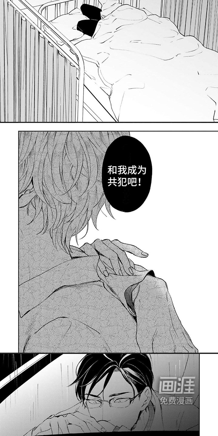 第4章：共犯