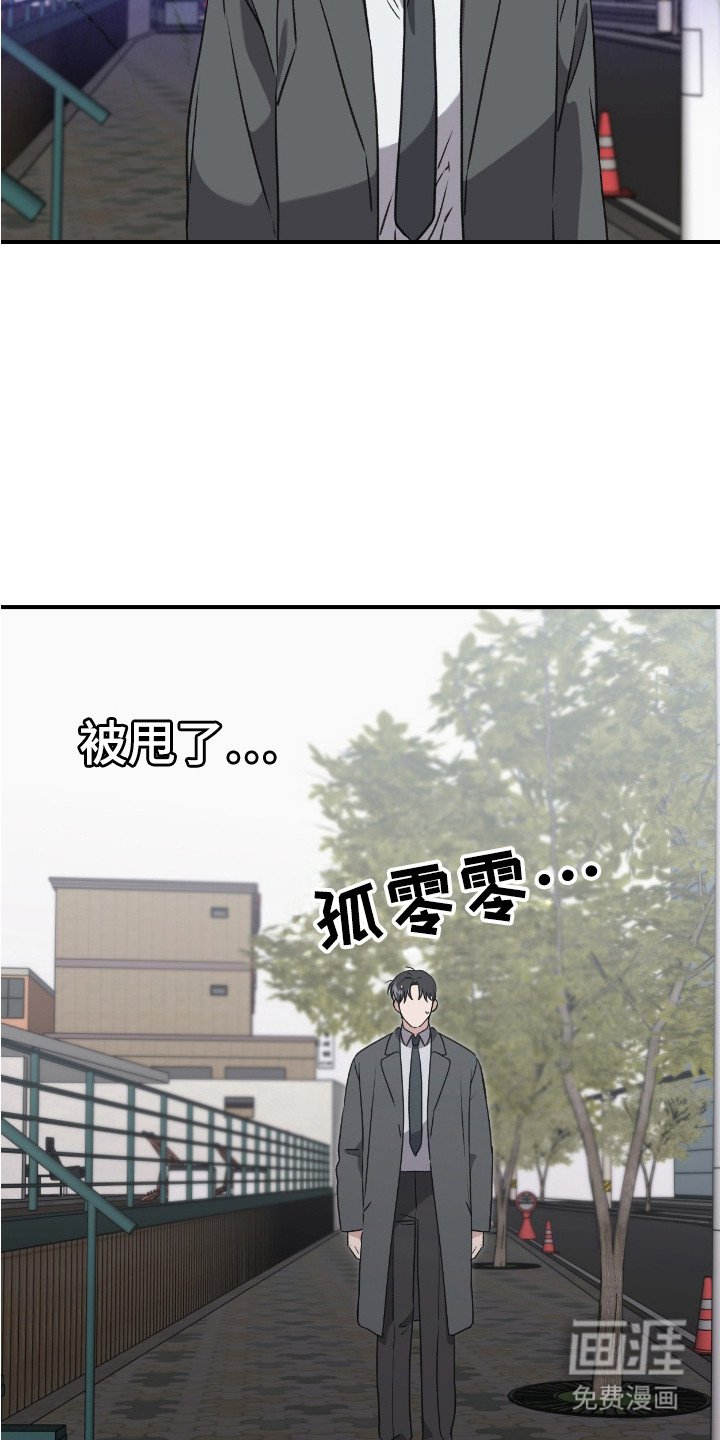 第11章： 被甩了