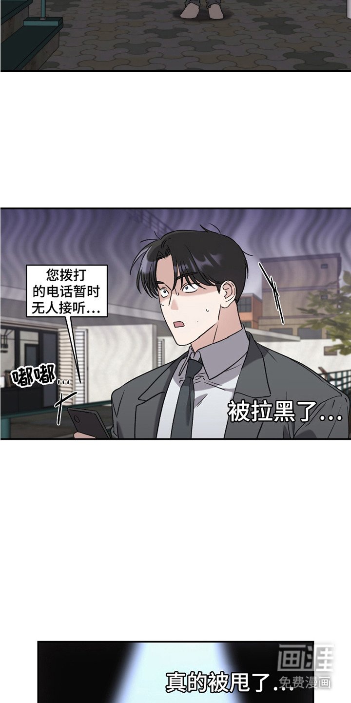 第11章： 被甩了