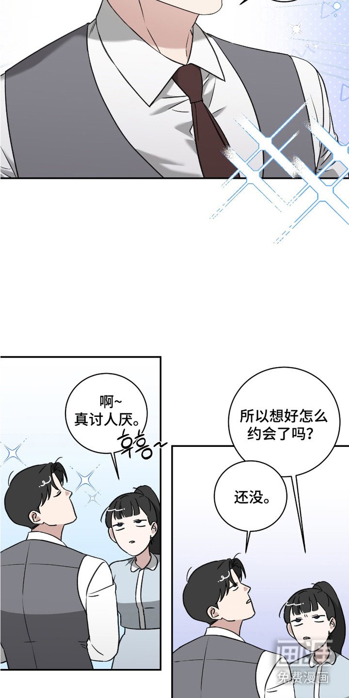 第4章：恋爱技巧
