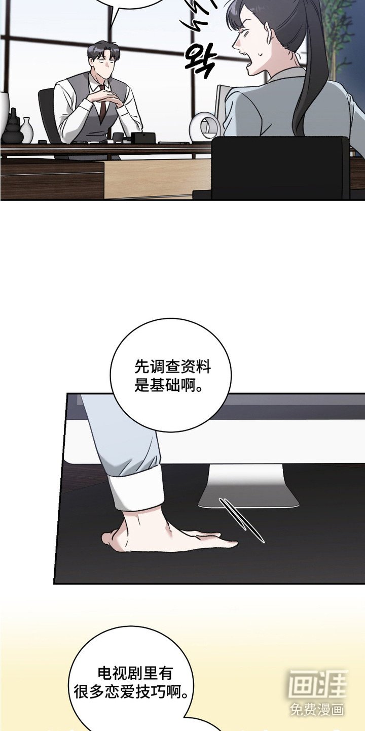 第4章：恋爱技巧