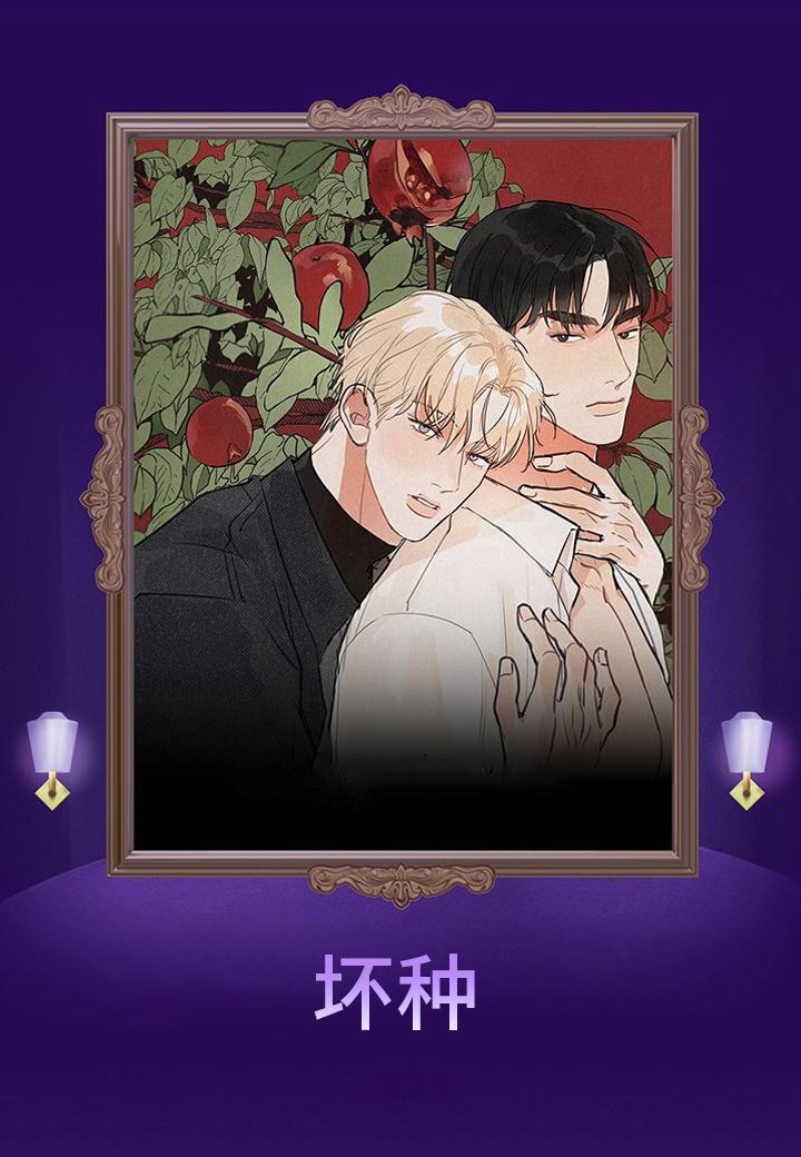 第1章：坏种：求婚