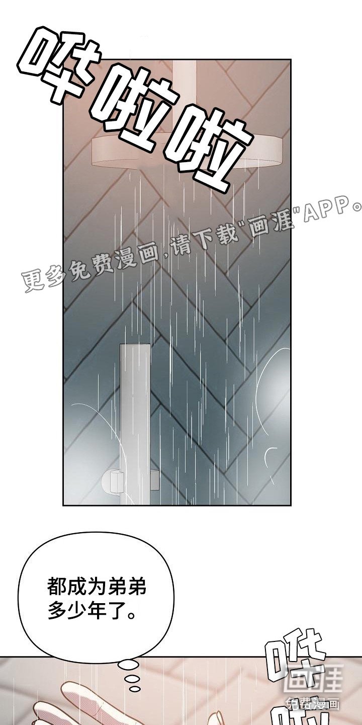 第15章：扭曲的爱：拒绝