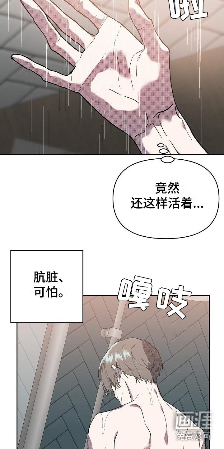 第15章：扭曲的爱：拒绝
