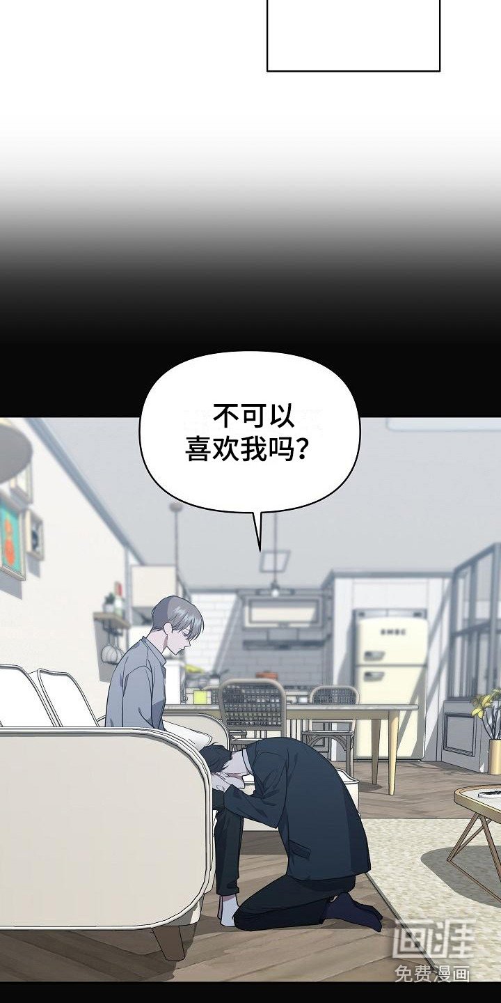 第15章：扭曲的爱：拒绝