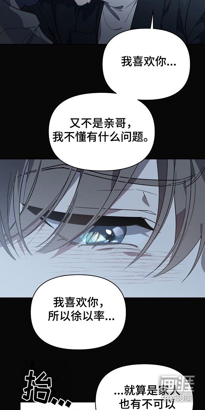 第15章：扭曲的爱：拒绝
