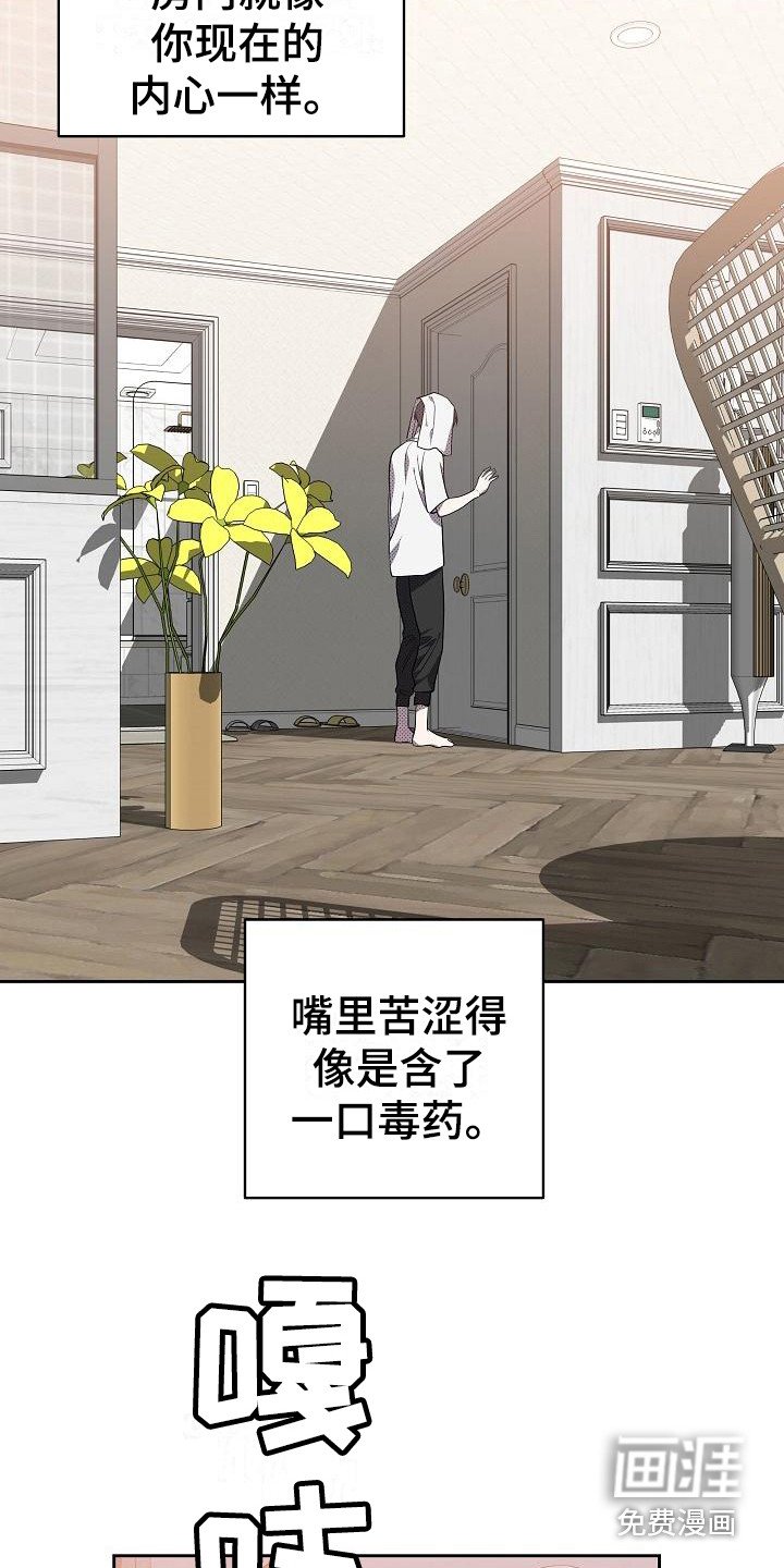 第15章：扭曲的爱：拒绝