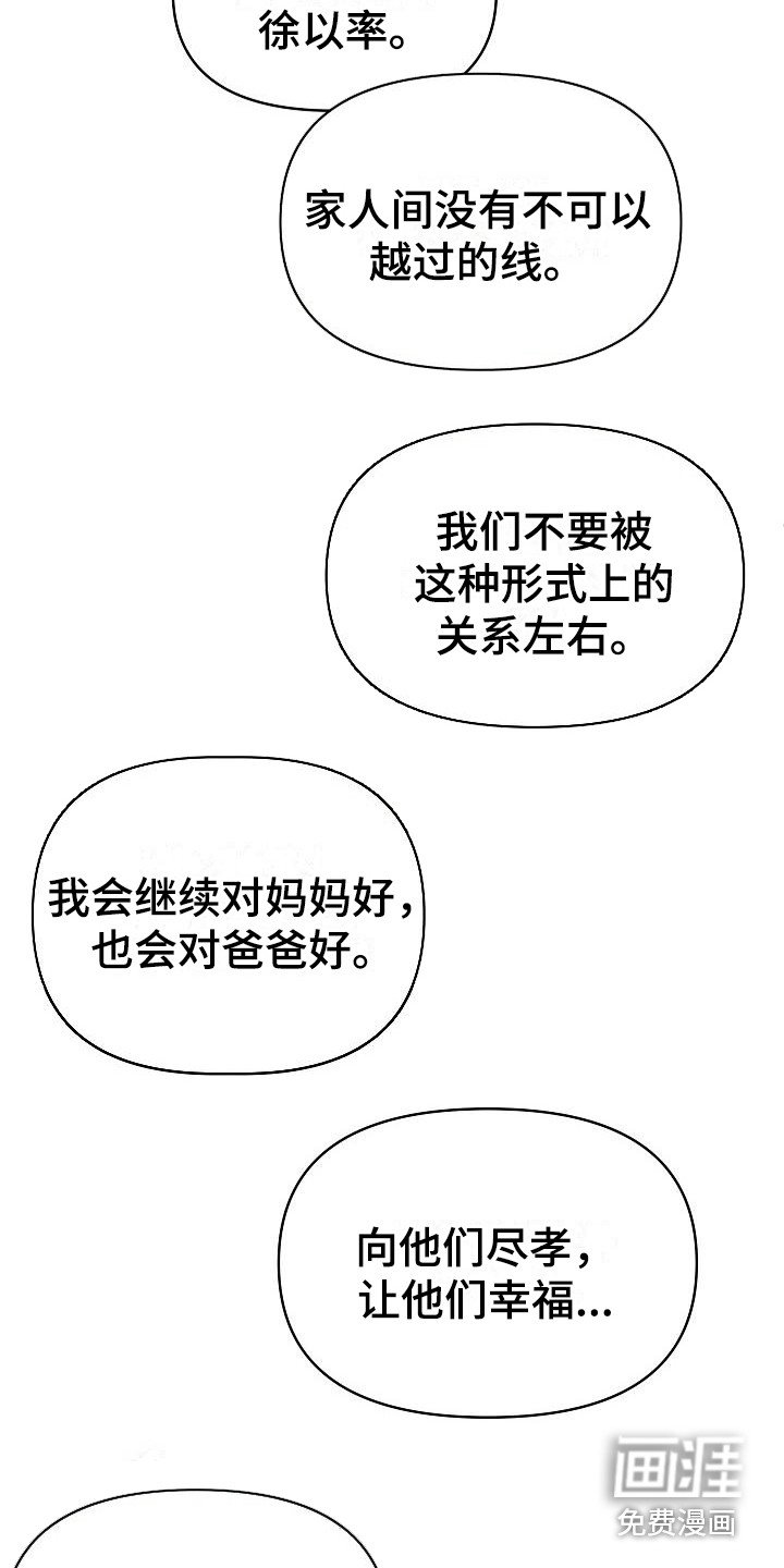 第17章：扭曲的爱：越线【完】