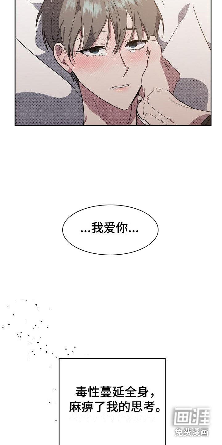 第17章：扭曲的爱：越线【完】