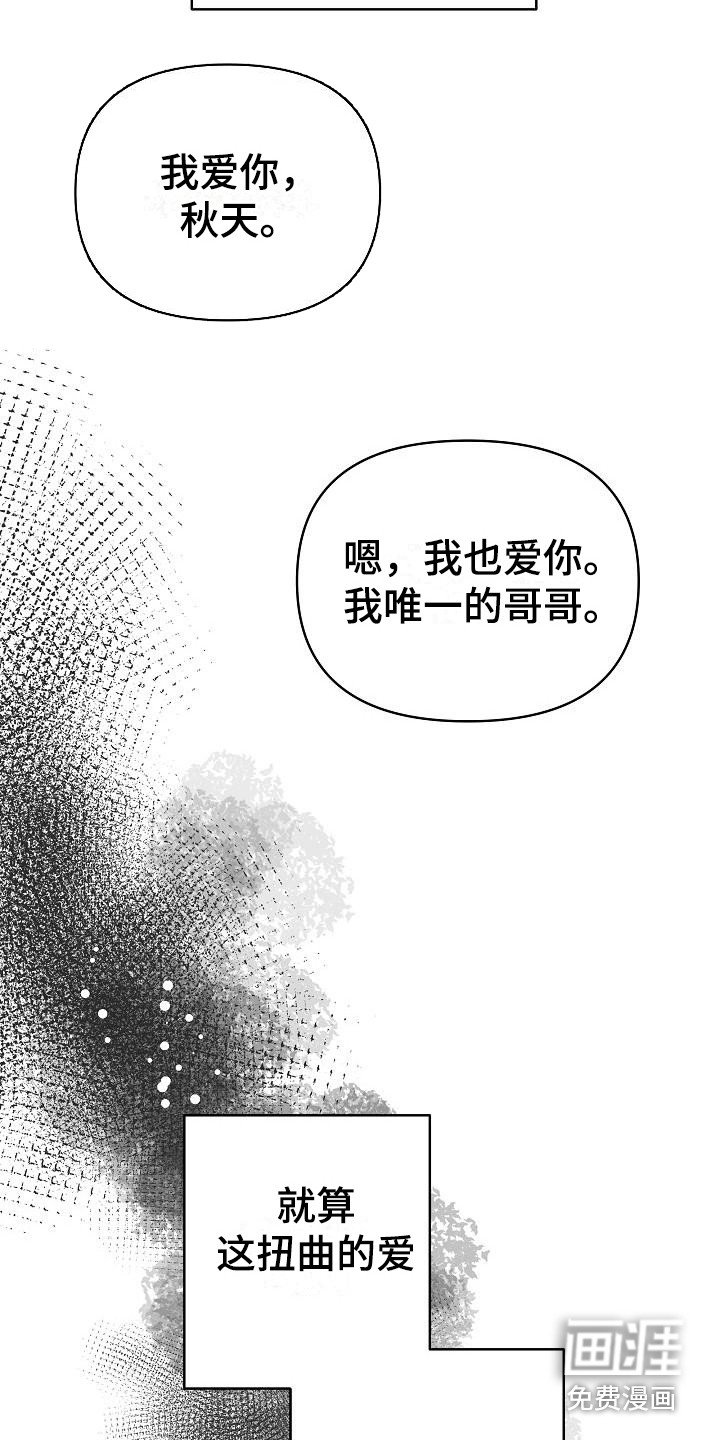 第17章：扭曲的爱：越线【完】