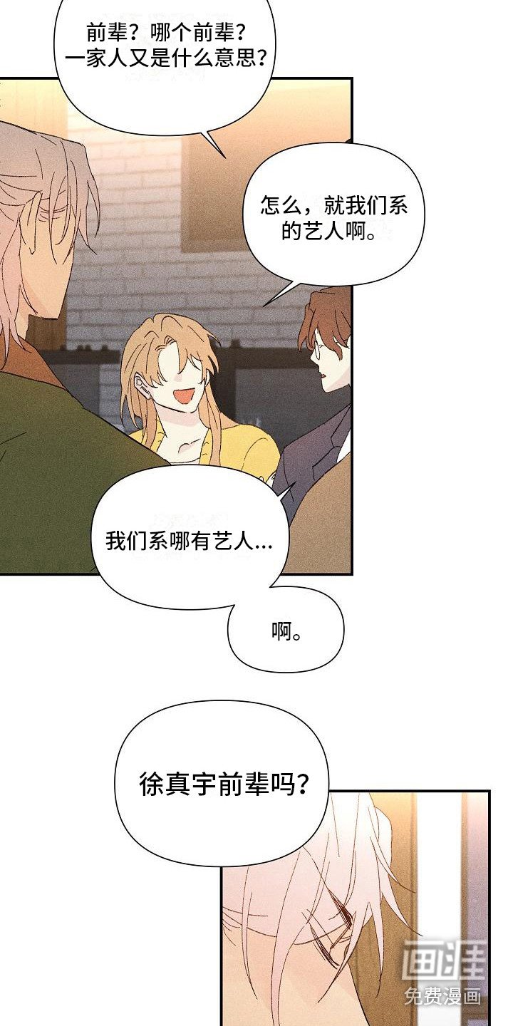 第18章：花木有情：陌生兄弟