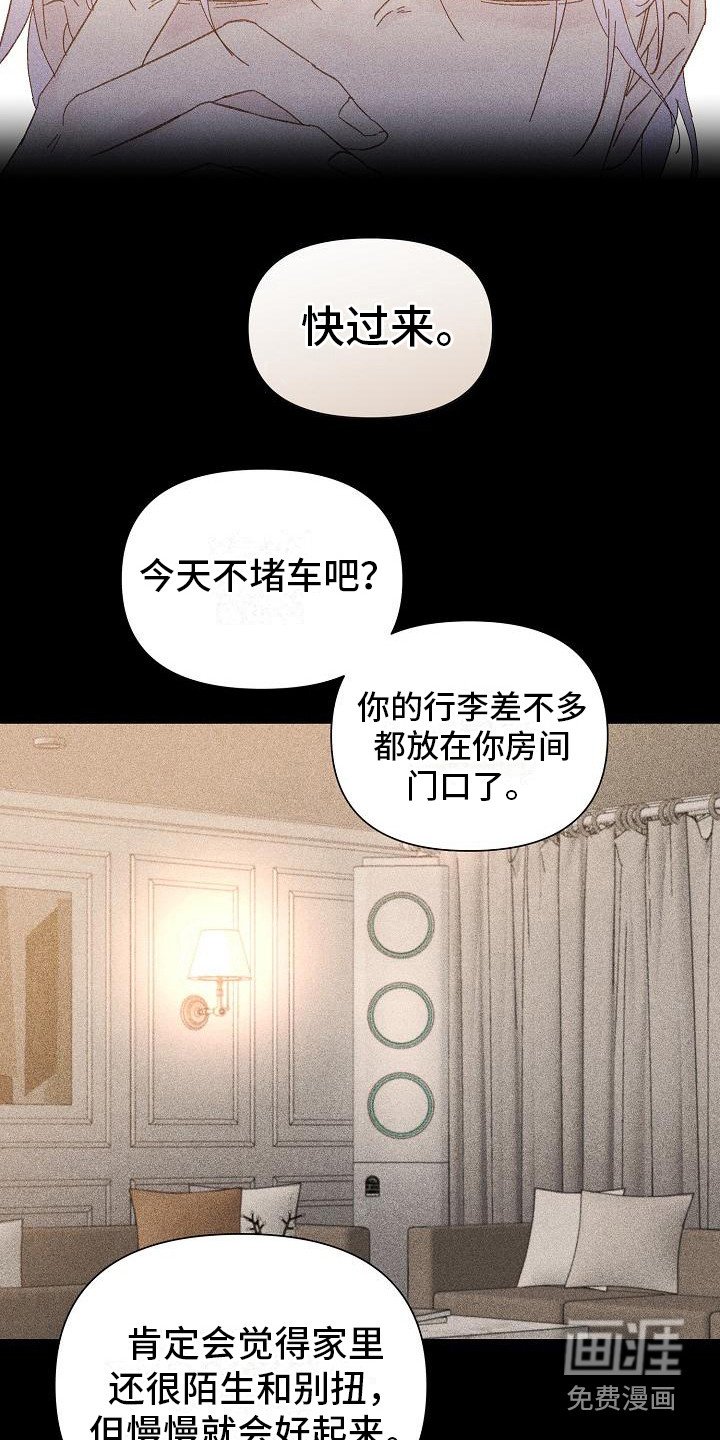 第18章：花木有情：陌生兄弟