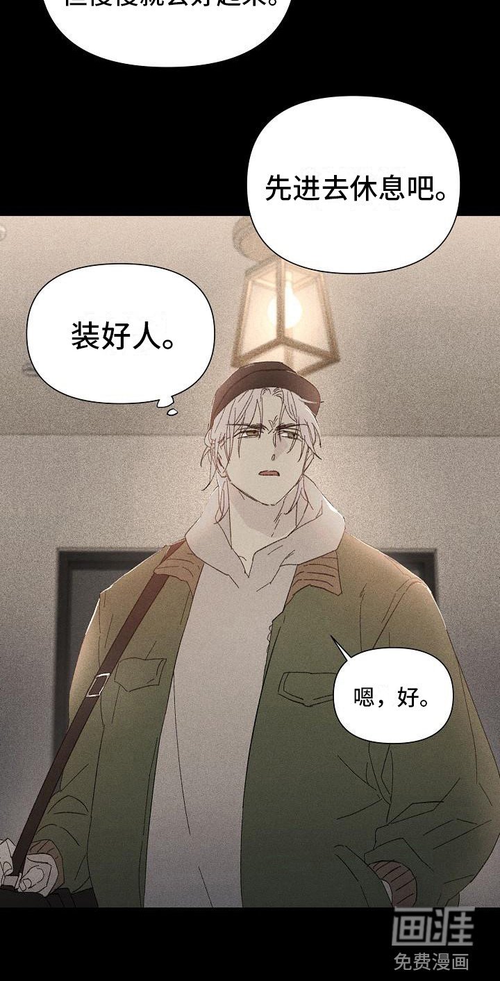 第18章：花木有情：陌生兄弟