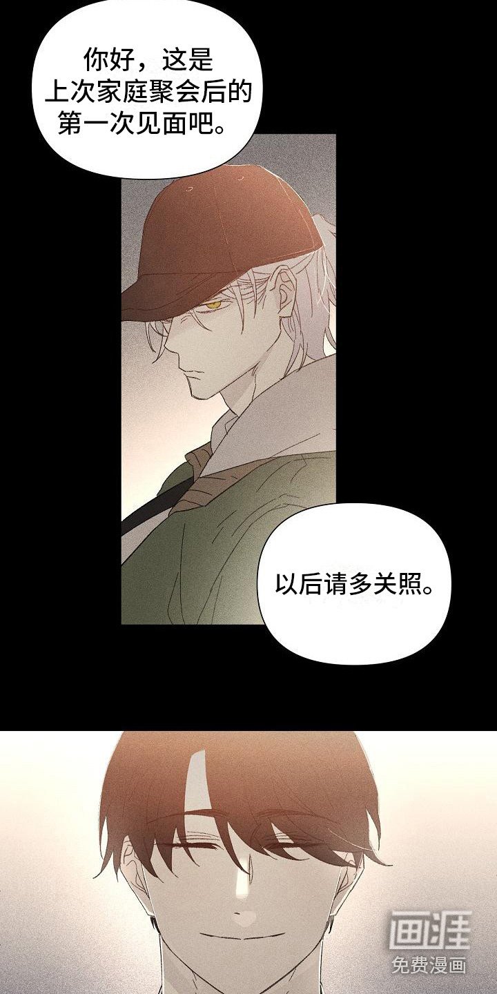 第18章：花木有情：陌生兄弟