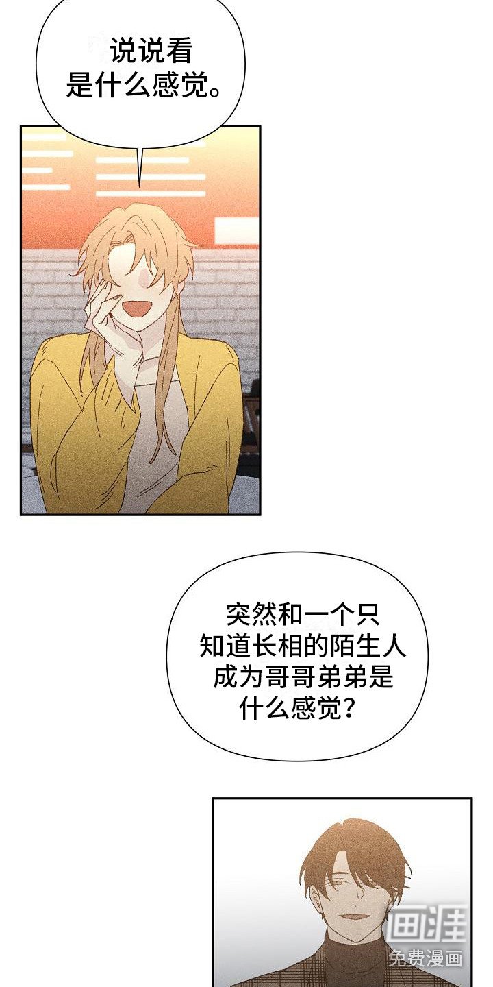 第18章：花木有情：陌生兄弟