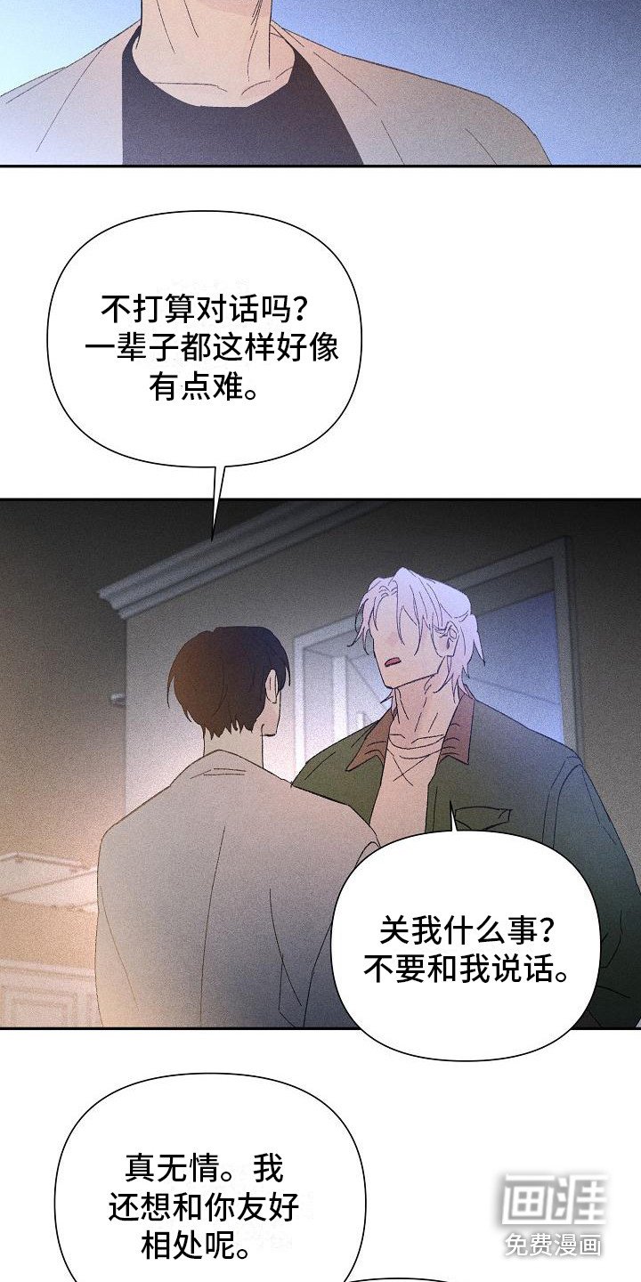 第19章：花木有情：挑衅