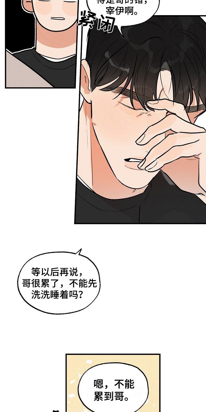 第2章：坏种：居心否测