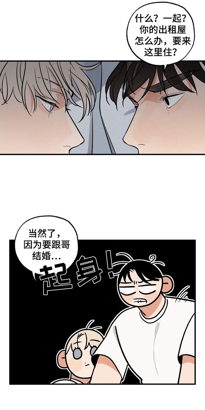 第2章：坏种：居心否测