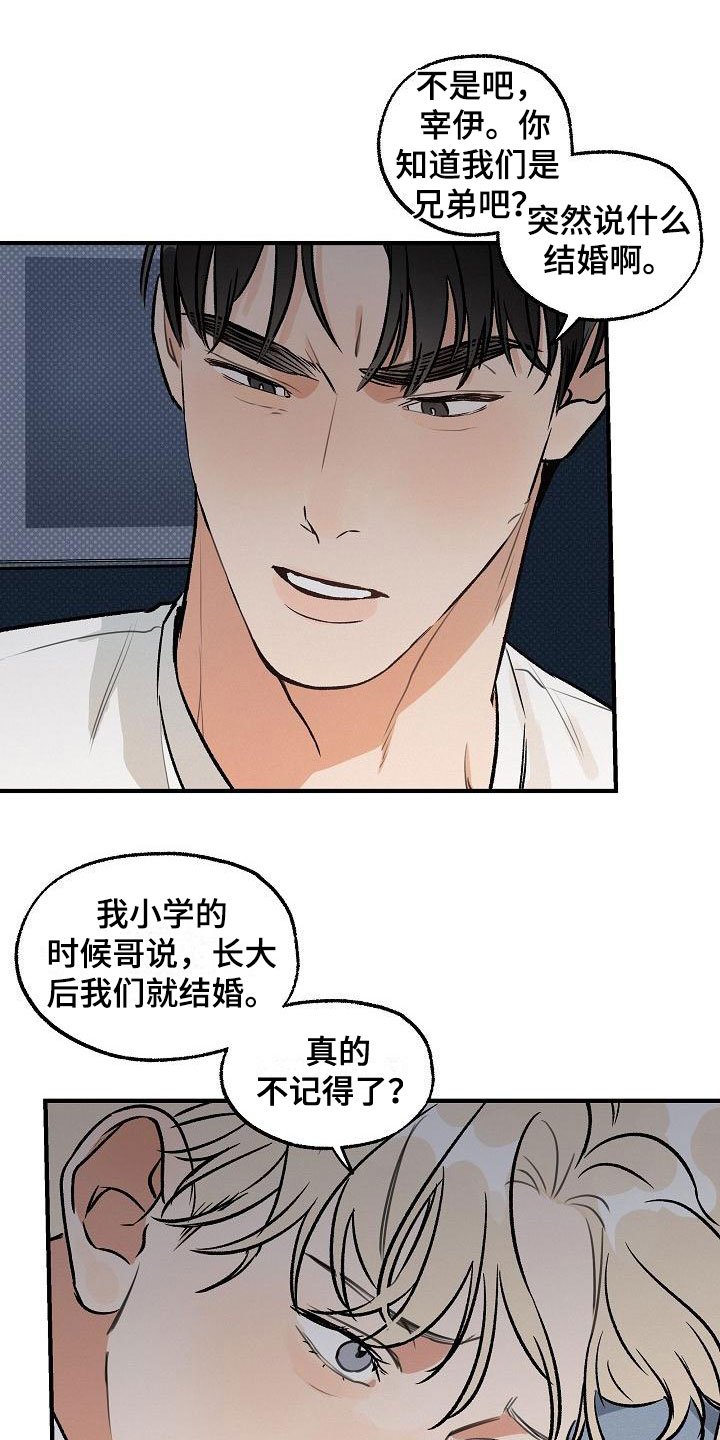 第2章：坏种：居心否测