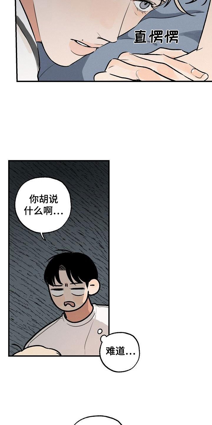第2章：坏种：居心否测