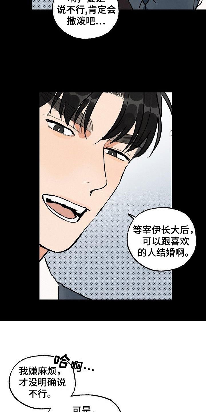 第2章：坏种：居心否测