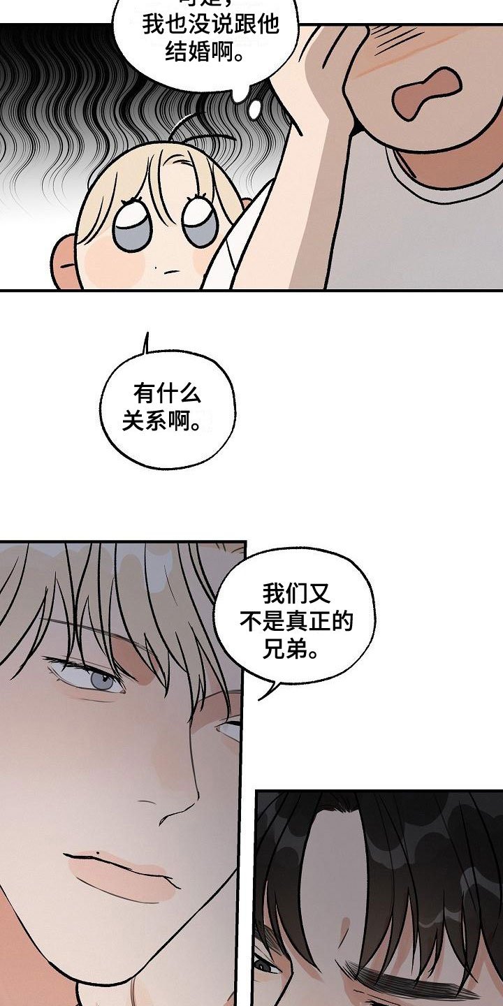 第2章：坏种：居心否测