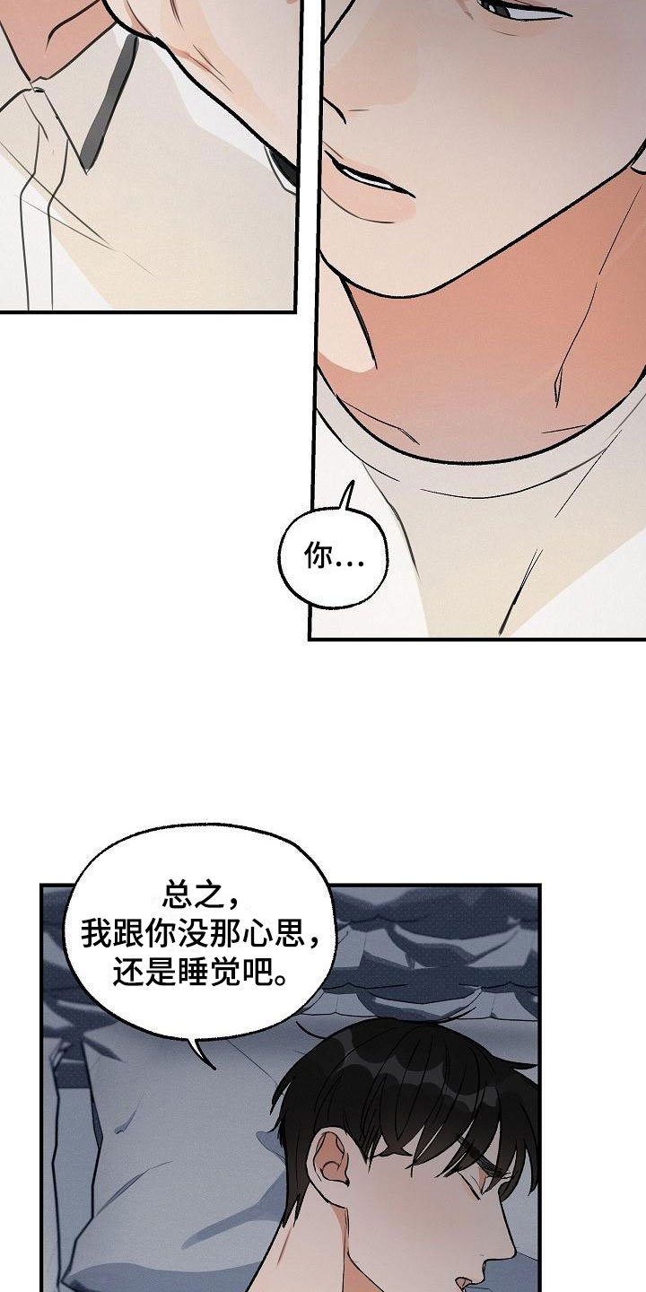 第2章：坏种：居心否测