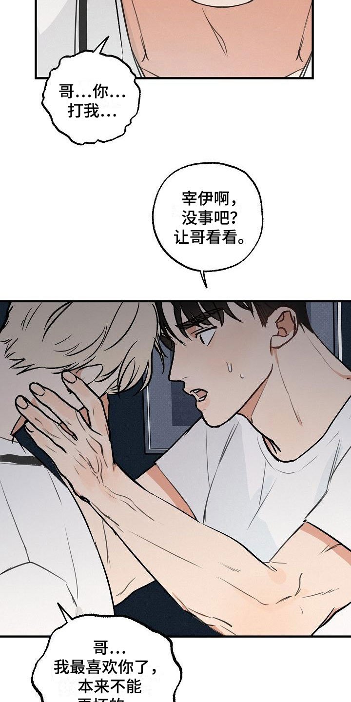 第2章：坏种：居心否测