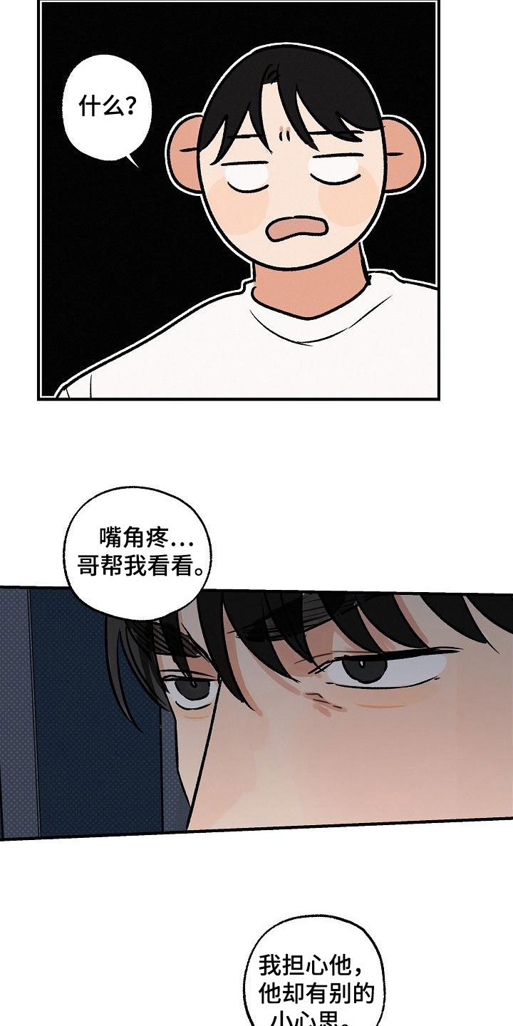 第2章：坏种：居心否测