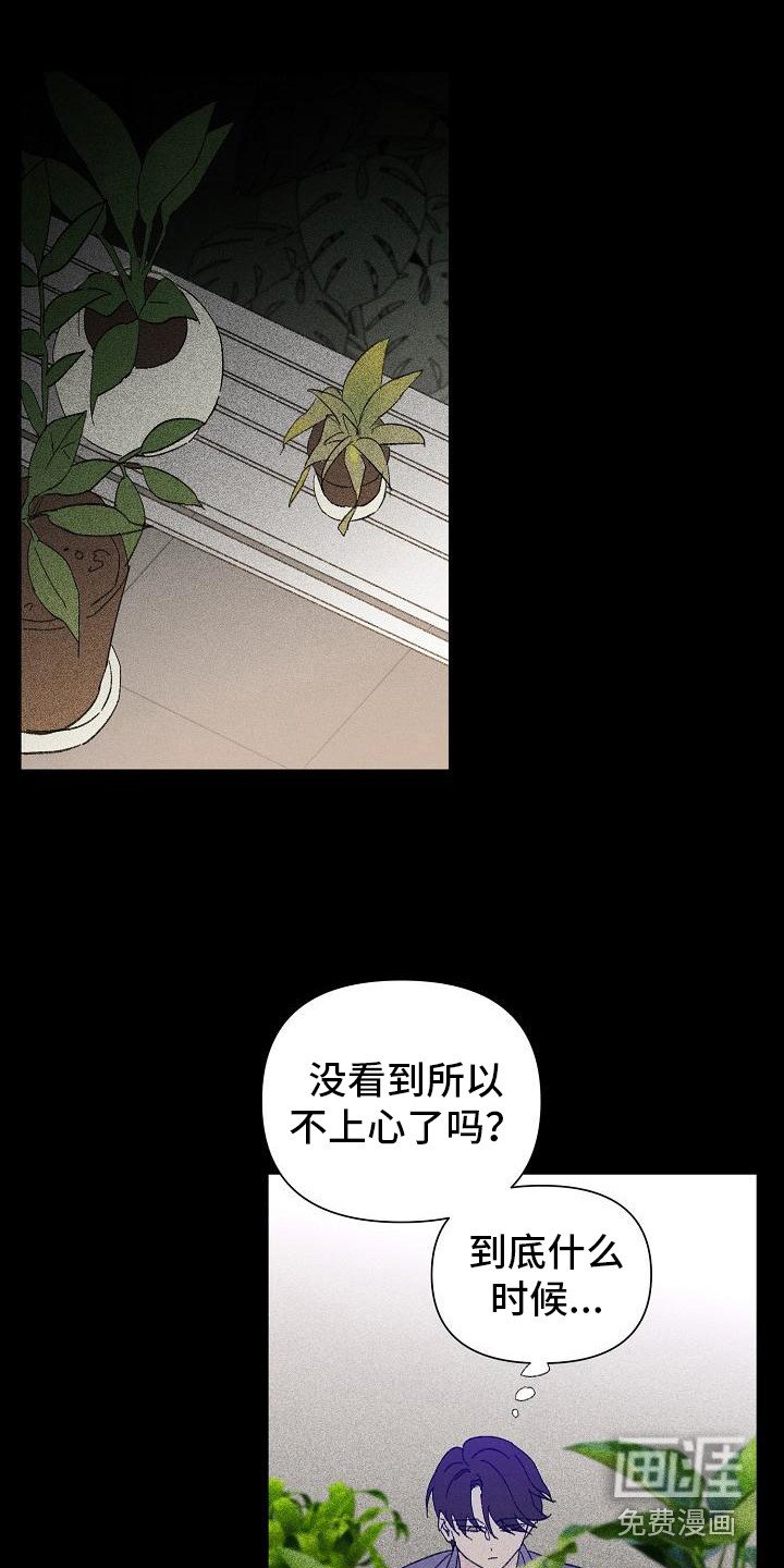 第23章：花木有情：失去兴趣 