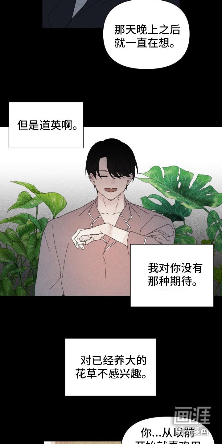第24章：花木有情：冲动