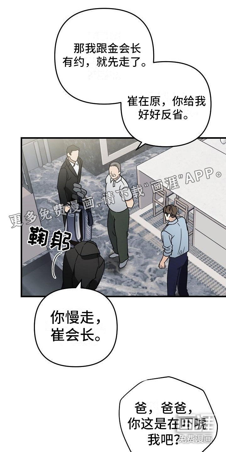 第27章：极道兄弟：态度不好