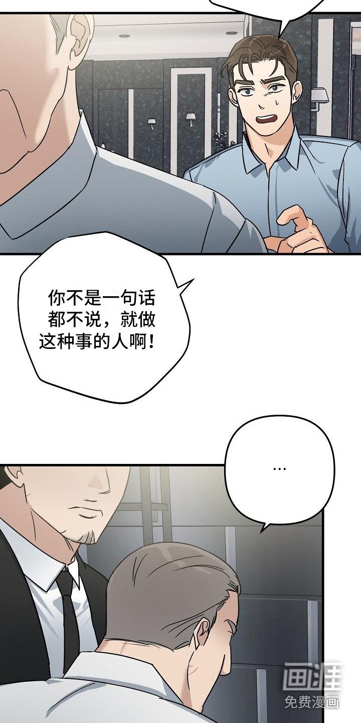 第27章：极道兄弟：态度不好