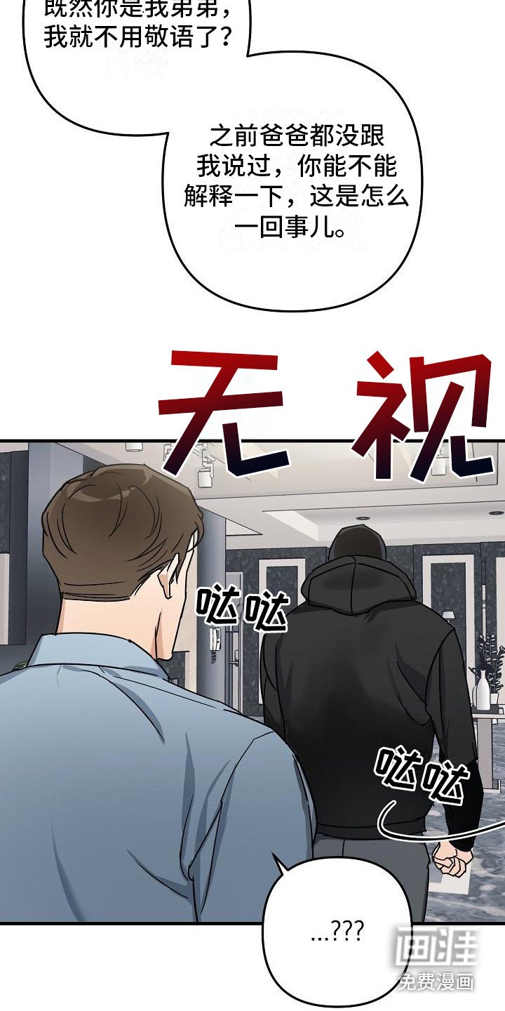 第27章：极道兄弟：态度不好