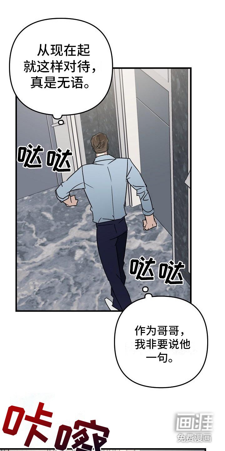 第27章：极道兄弟：态度不好