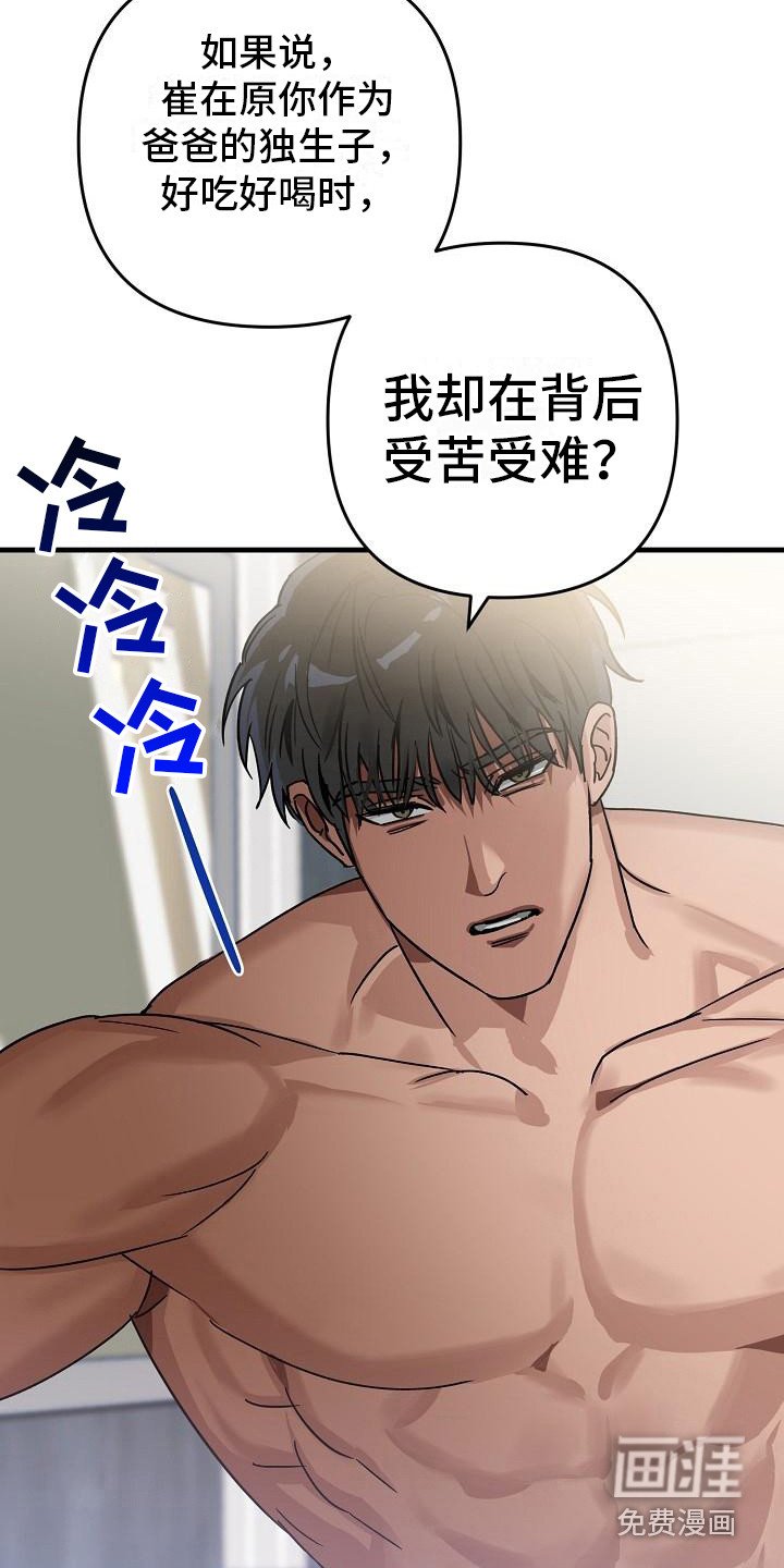 第27章：极道兄弟：态度不好