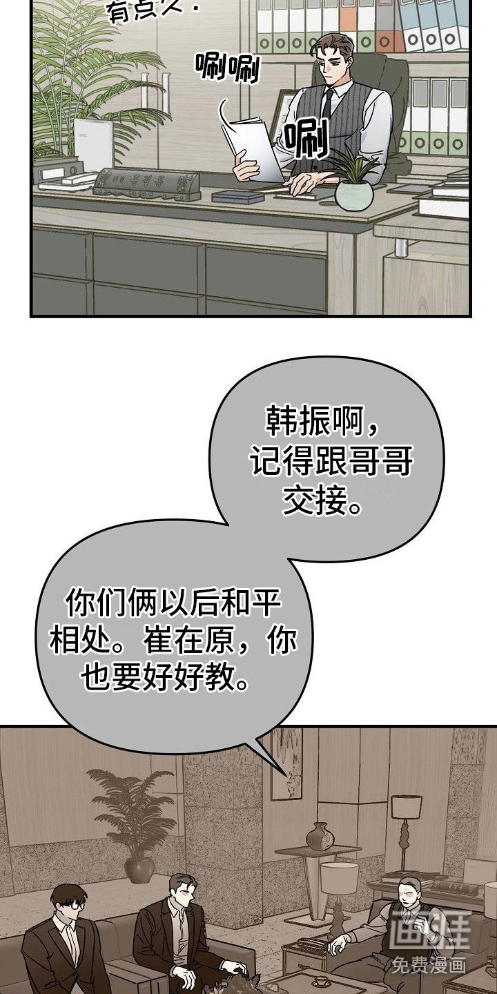 第28章：极道兄弟：交接