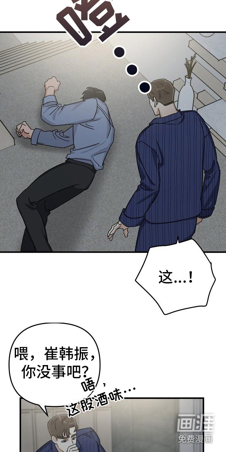 第29章：极道兄弟：喝醉了