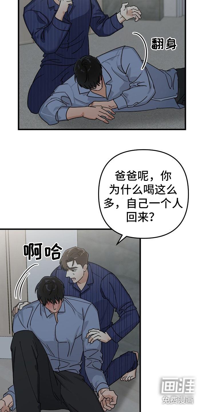 第29章：极道兄弟：喝醉了