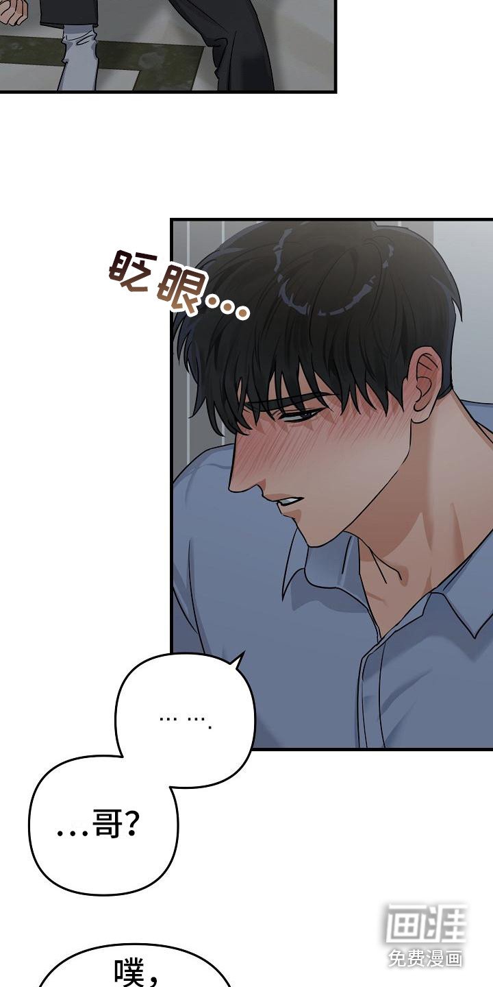 第29章：极道兄弟：喝醉了
