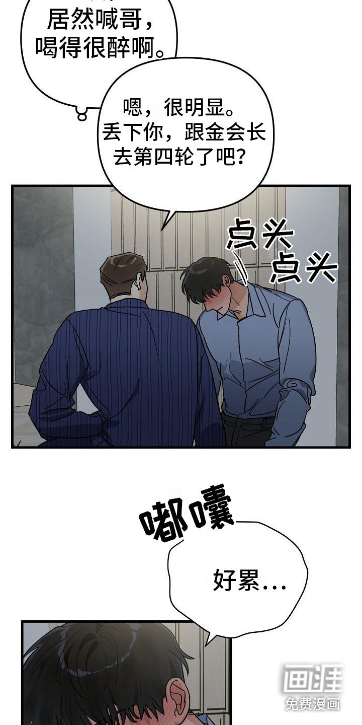 第29章：极道兄弟：喝醉了