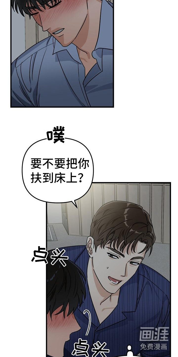 第29章：极道兄弟：喝醉了