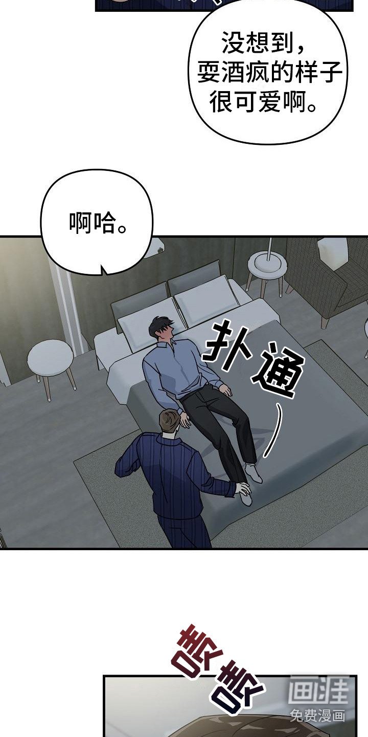 第29章：极道兄弟：喝醉了